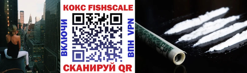 КОКАИН FishScale Снежинск