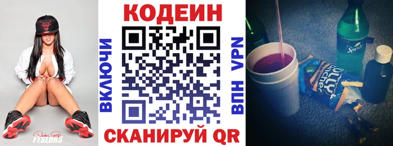 Кодеин Purple Drank  Снежинск 